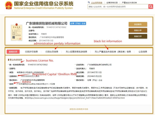 Check a company from China Government Website